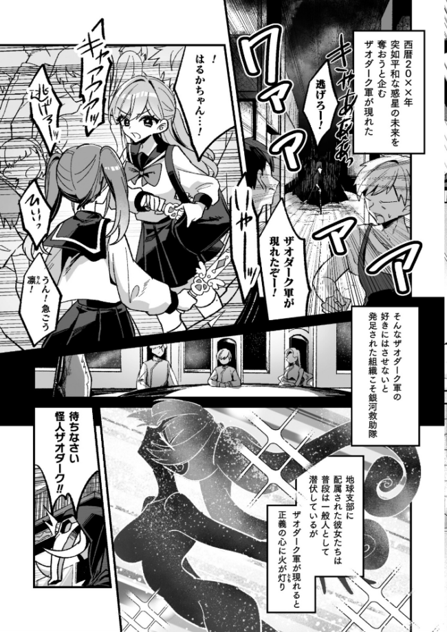 二次元コミックマガジン 悪堕ち逆バニー 反転スーツ姿で堕ちる正義の乙女たちVol.2 水瀬揺光 はこまる miska 紙屋みょーん 翡翠石 サンプル画像