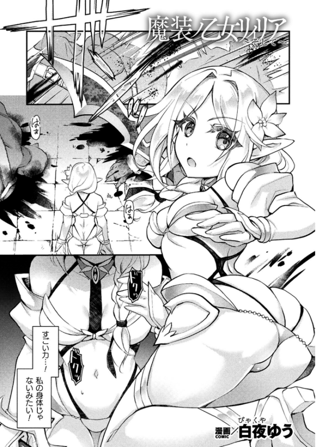 二次元コミックマガジン 悪堕ち触手服Vol.2  しーあーる すくらさ 白夜ゆう Caguya 夏風シグレ サンプル画像