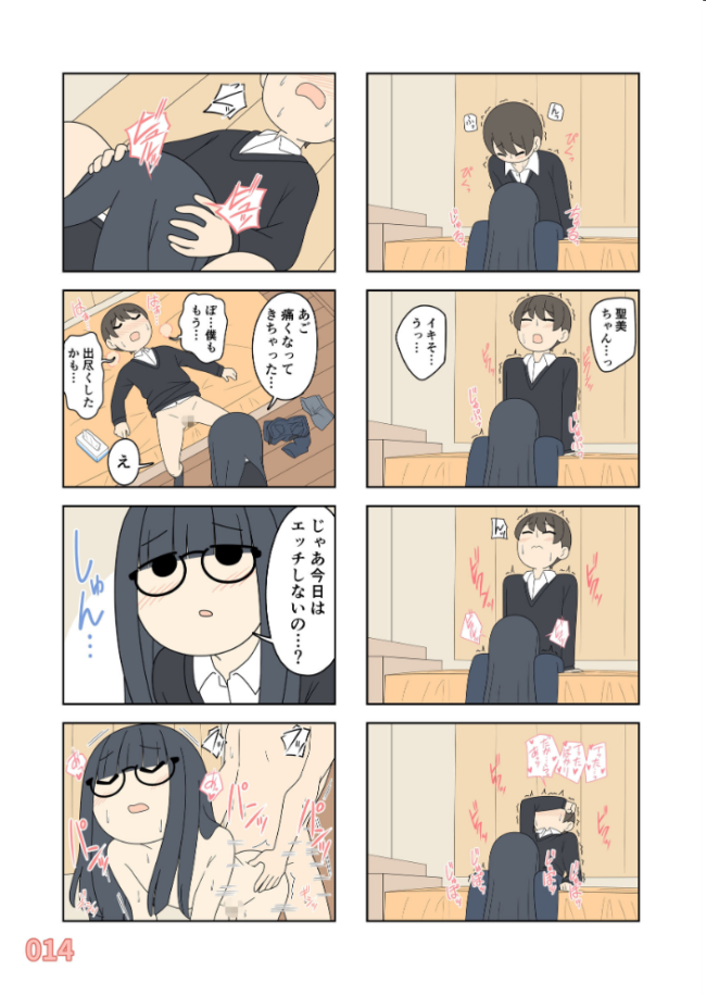 聖美ちゃんと正樹くん【棒消し修正版】 1巻 じゅうきゅう サンプル画像