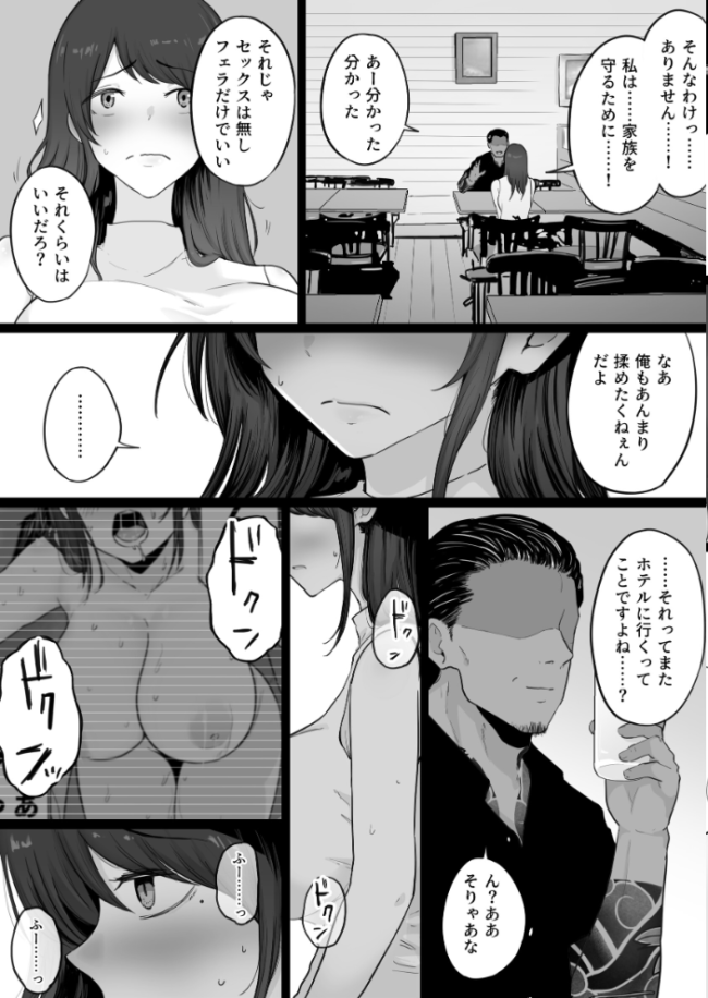 崩壊家族【白抜き修正版】 0 -母親がヤクザとのセックスにハマった話- わとそん堂 サンプル画像