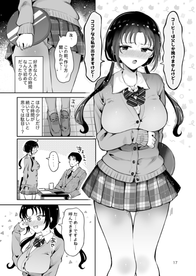 エロい目で見てた上司の巨乳JK娘とこっそり子作りエッチする話『雪夜急行』 瀬戸涼子 サンプル画像