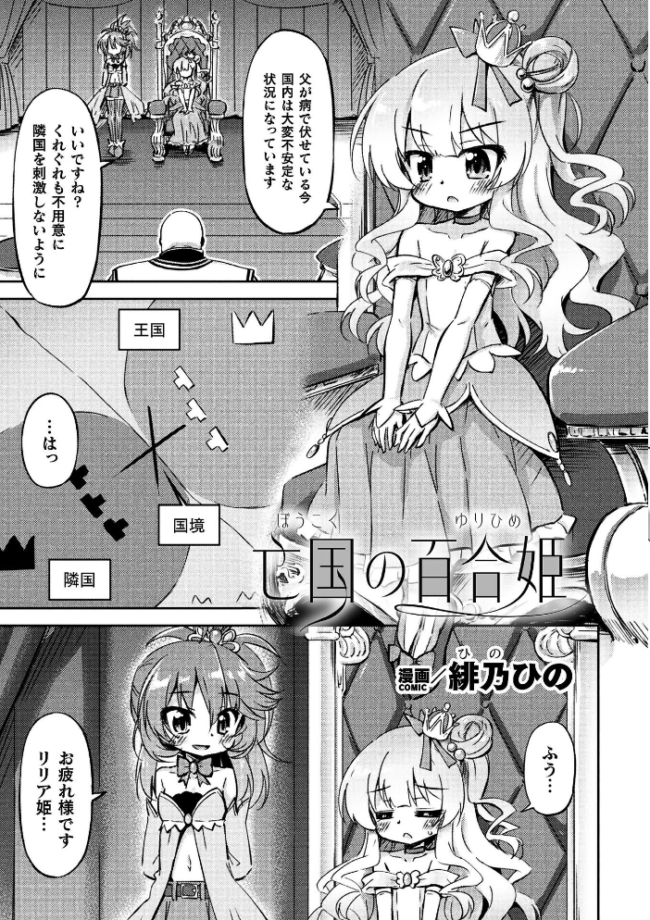 二次元コミックマガジン レズカップルチン堕ち！ あんなに愛し合っていたのにオス竿ごときに敗けちゃいましたVol.2  ベンジャミン 僕々 緋乃ひの 美岳 柳々 サンプル画像