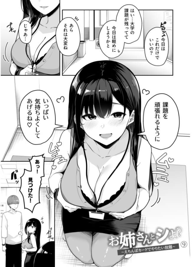 【FANZA限定特装版】お姉さんとシよ?〜えちんぽカードでやりたい放題〜(2)【18禁】 湊ゆう サンプル画像