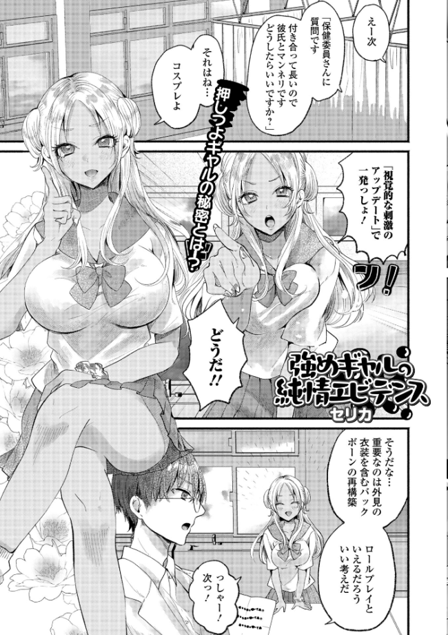 黒ギャルちゃんとパコるっしー　エロ漫画 サンプル画像