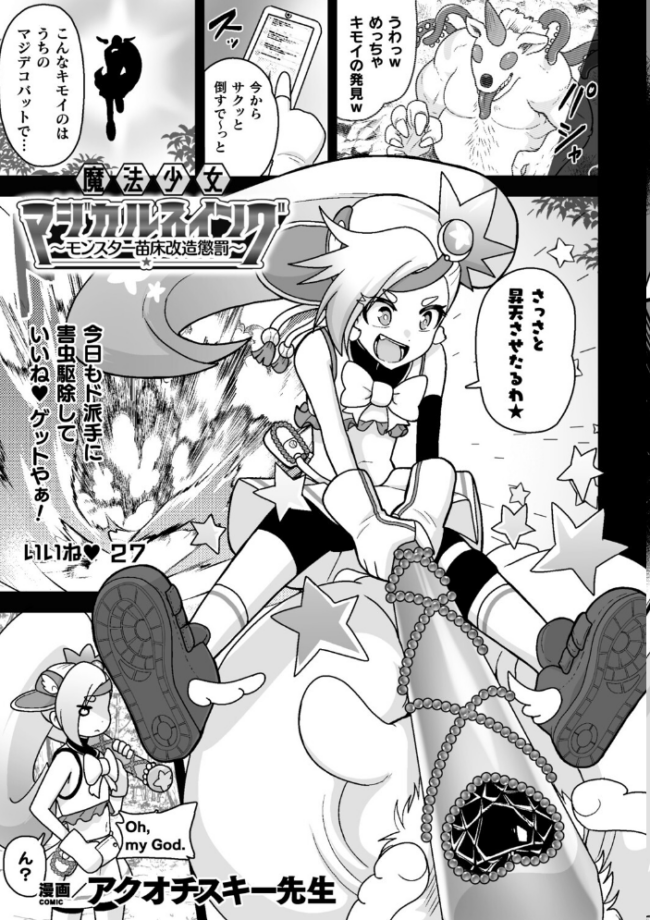 二次元コミックマガジン 人体改造で堕とされるメスガキたち!Vol.2 こおり ハーパー アクオチスキー先生 Ku-R サンプル画像