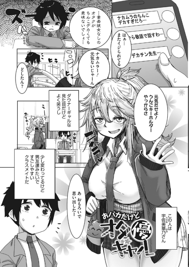 オタ優ギャルしか勝たん！  ばくや サンプル画像