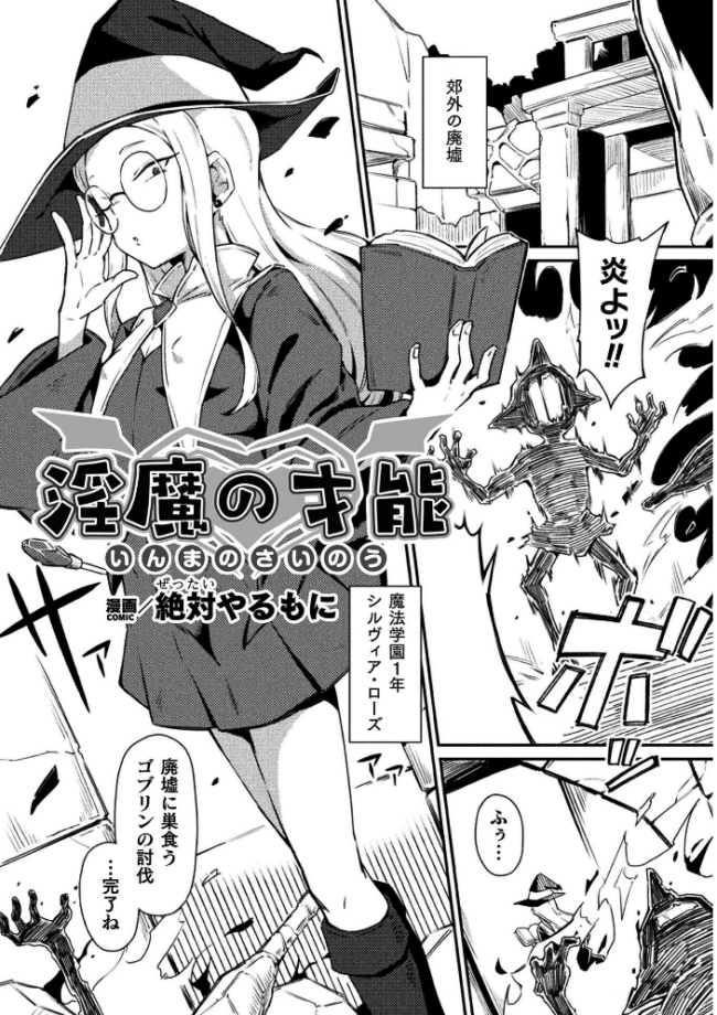 二次元コミックマガジン 正義のヒロイン淫魔堕ち 〜サキュバス暴走性欲で敗北アクメ〜Vol.2 火愚夜 村田電磁 絶対やるもに LC.7 サンプル画像