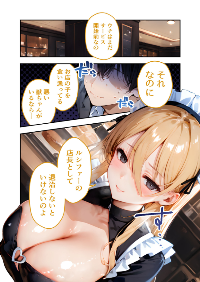 VIP限定 SEXバーへようこそ(17) モザイク版 右左ゆうた サンプル画像
