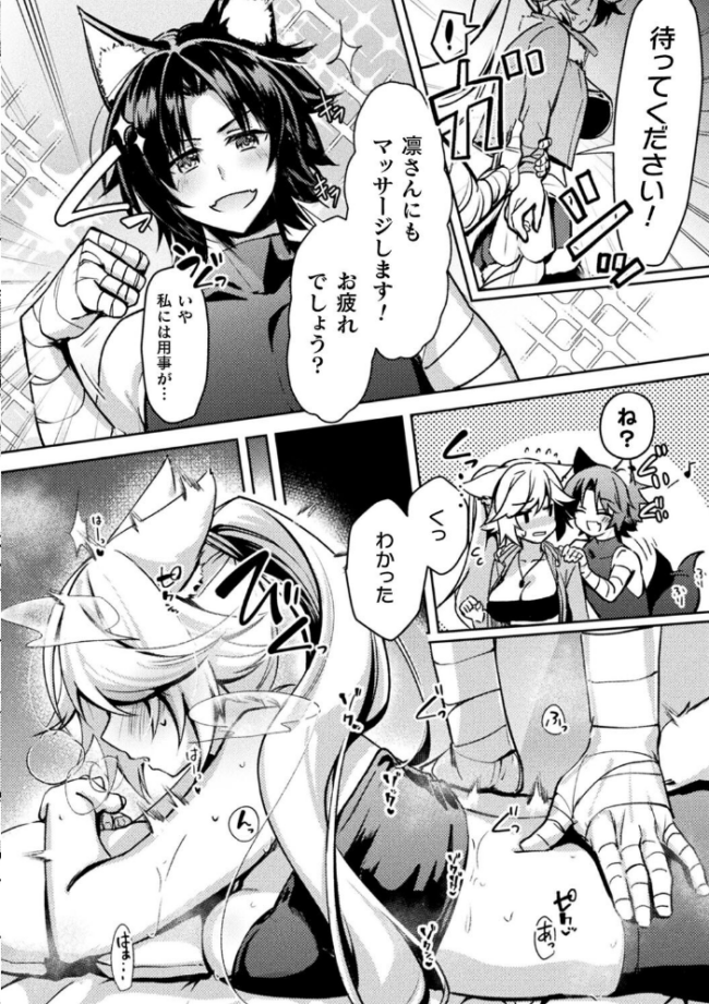 別冊コミックアンリアル けもみみえっち〜発情期をきっかけに結ばれた獣っ娘たち〜 デジタル版Vol.1  こむぎ チロ田ろち 月面着陸 みゃい 枠田ちさき 佐野昭 サンプル画像