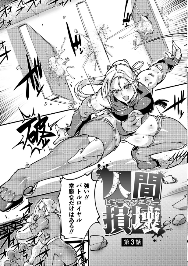 人間損壊【デジタル特装版】 bowalia サンプル画像