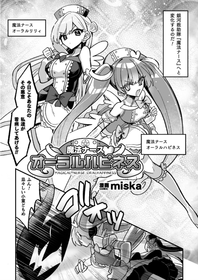 二次元コミックマガジン 悪堕ち逆バニー 反転スーツ姿で堕ちる正義の乙女たちVol.2 水瀬揺光 はこまる miska 紙屋みょーん 翡翠石 サンプル画像