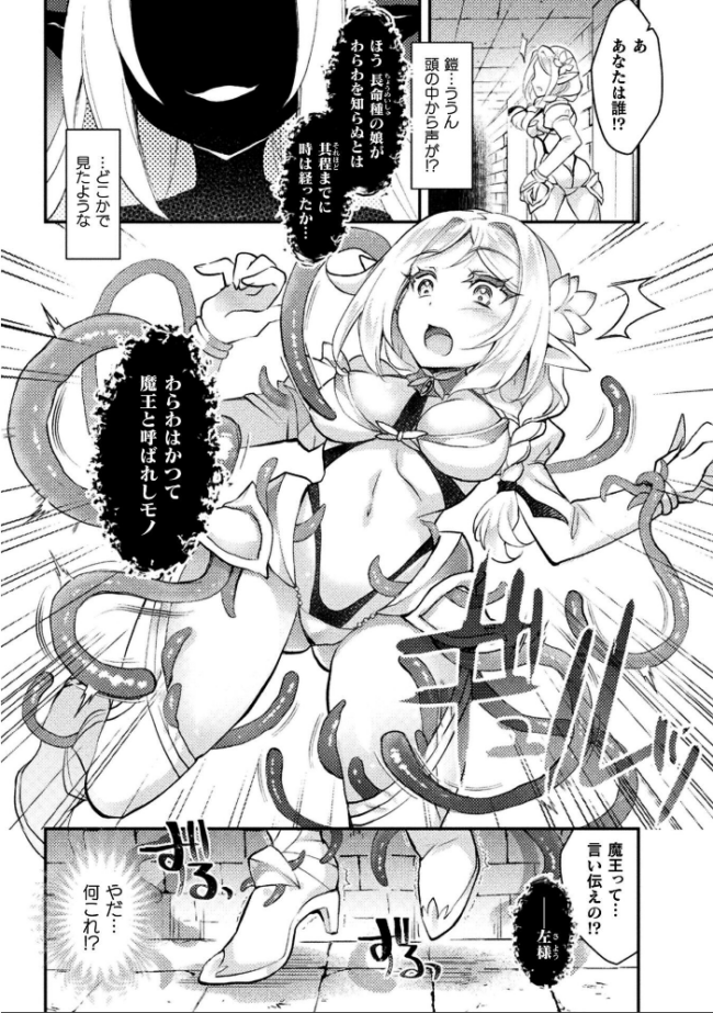 二次元コミックマガジン 悪堕ち触手服Vol.2  しーあーる すくらさ 白夜ゆう Caguya 夏風シグレ サンプル画像