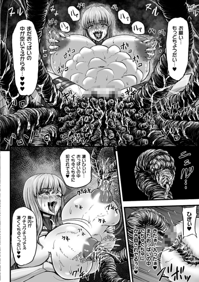 姦獄触手戦艦 〜おぞましき異形生物の宴〜  yuyu サンプル画像