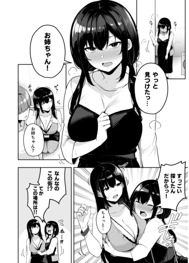 【FANZA限定特装版】お姉さんとシよ?〜えちんぽカードでやりたい放題〜(2)【18禁】 湊ゆう サンプル画像
