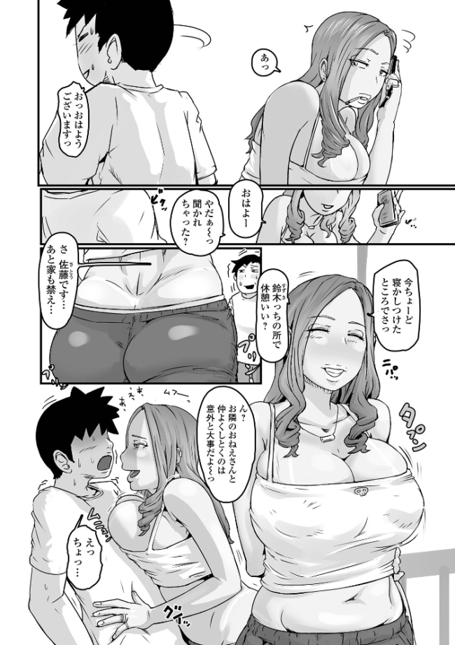 奥様も濃いめ【通常版】 八手美以菜 一水社編集部 サンプル画像