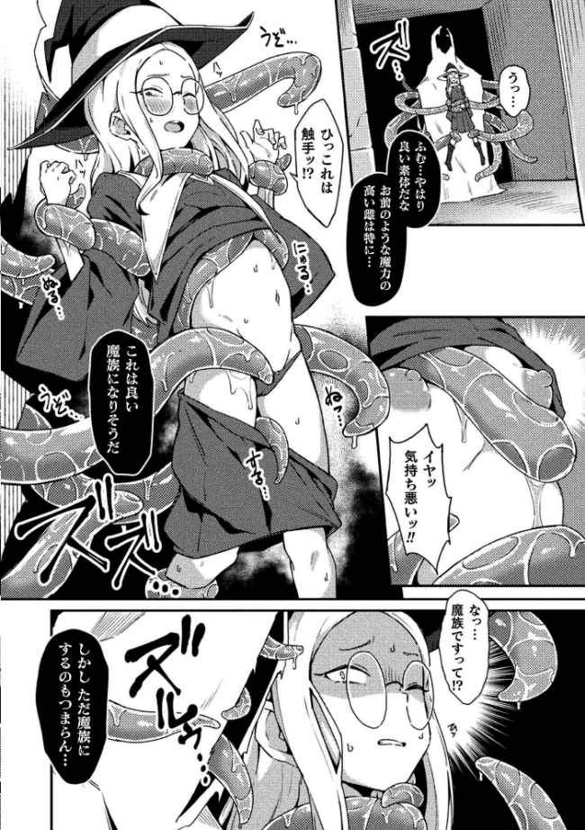 二次元コミックマガジン 正義のヒロイン淫魔堕ち 〜サキュバス暴走性欲で敗北アクメ〜Vol.2 火愚夜 村田電磁 絶対やるもに LC.7 サンプル画像