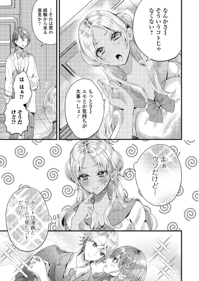 黒ギャルちゃんとパコるっしー　エロ漫画 サンプル画像