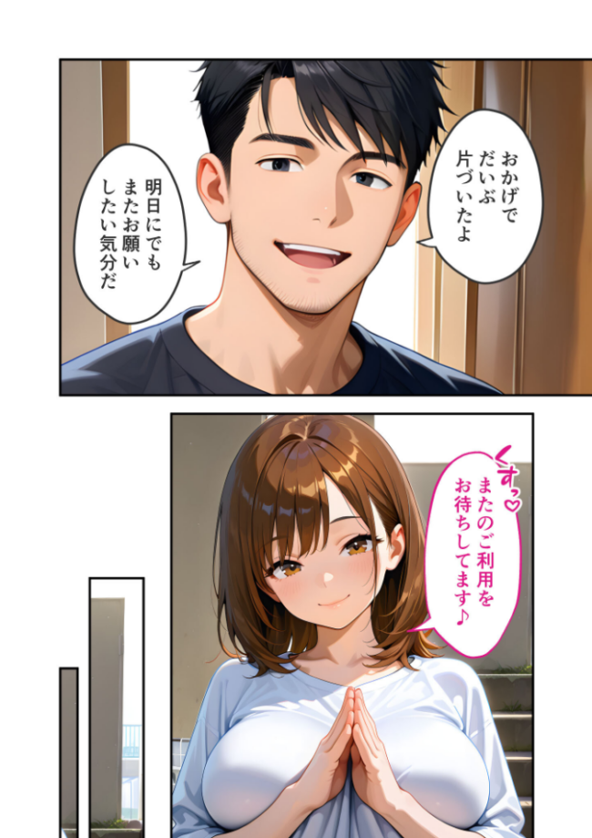 家性婦の御手洗さんは竿のお片付けまでしてくれる 〜爆乳・爆尻持ちのド変態シゴデキ美女〜 モザイク版　エロ漫画 サンプル画像
