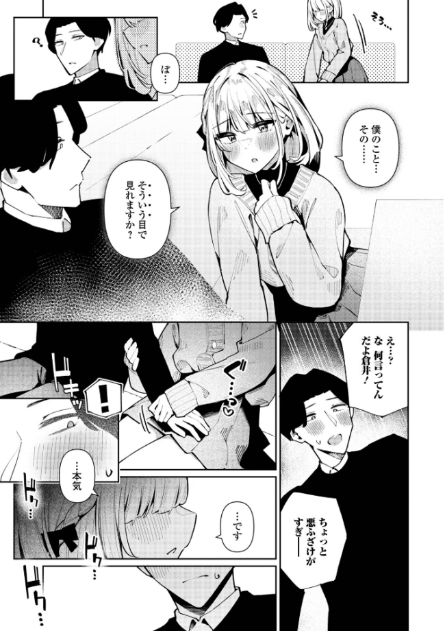 絶対快楽男の娘【通常版】 コショウ 一水社編集部 サンプル画像