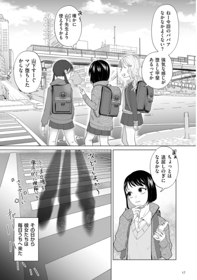ドMママと鬼ロリ【電子特装版】  世羅吉。 サンプル画像