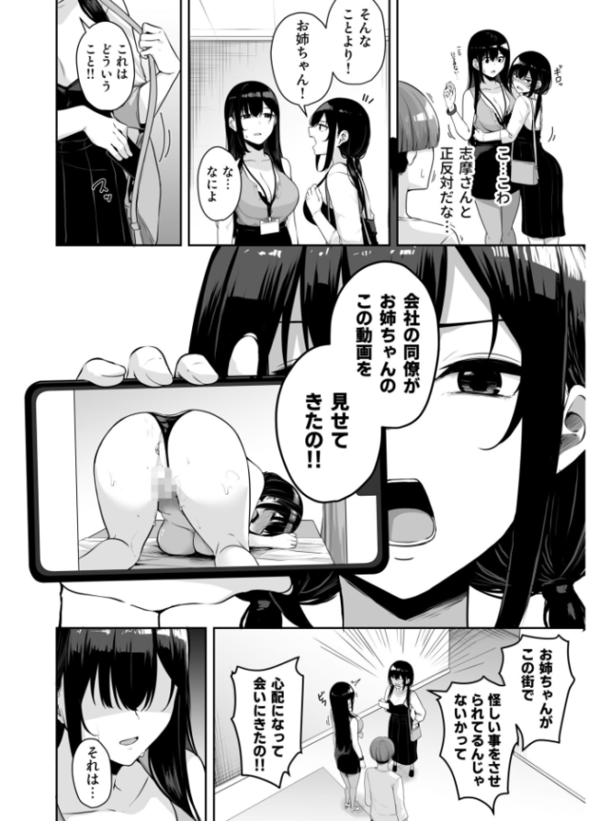 【FANZA限定特装版】お姉さんとシよ?〜えちんぽカードでやりたい放題〜(2)【18禁】 湊ゆう サンプル画像
