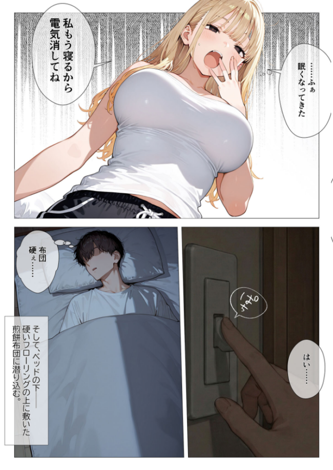 クラスメイトと同棲性活！？ 〜ノンデリギャルに侵された俺の聖域〜  似道あさひ サンプル画像