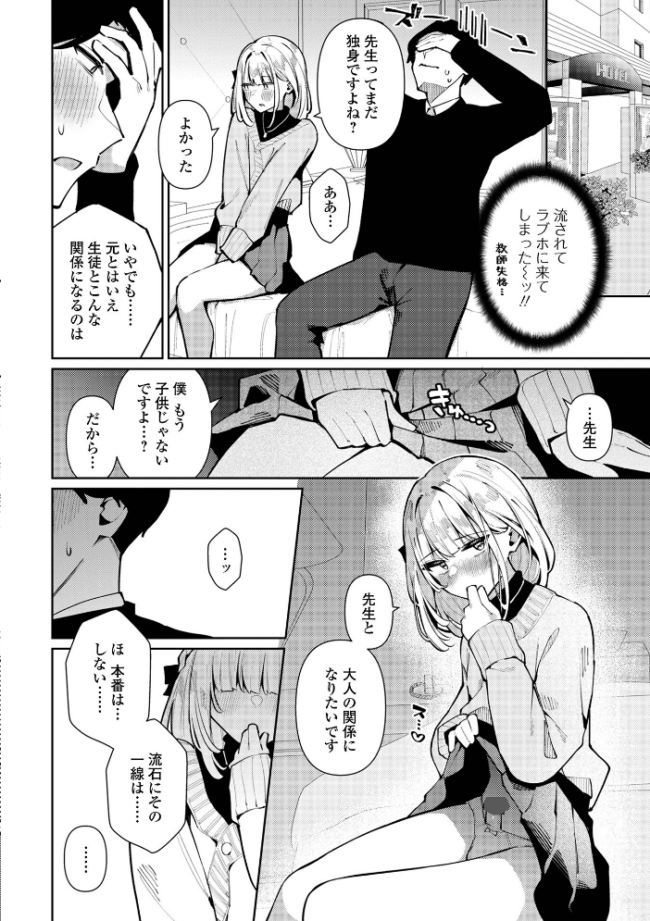 絶対快楽男の娘【通常版】 コショウ 一水社編集部 サンプル画像
