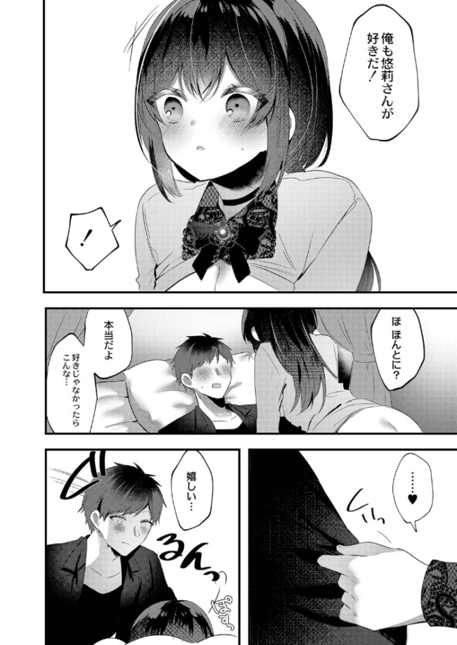 私のすきなひと。 【デジタル特装版】 櫁みこと リブート編集部 サンプル画像