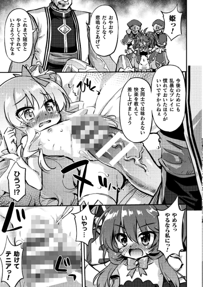 二次元コミックマガジン レズカップルチン堕ち！ あんなに愛し合っていたのにオス竿ごときに敗けちゃいましたVol.2  ベンジャミン 僕々 緋乃ひの 美岳 柳々 サンプル画像