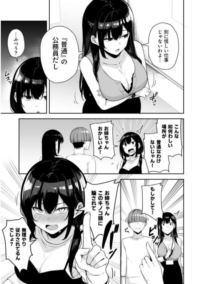 【FANZA限定特装版】お姉さんとシよ?〜えちんぽカードでやりたい放題〜(2)【18禁】 湊ゆう サンプル画像