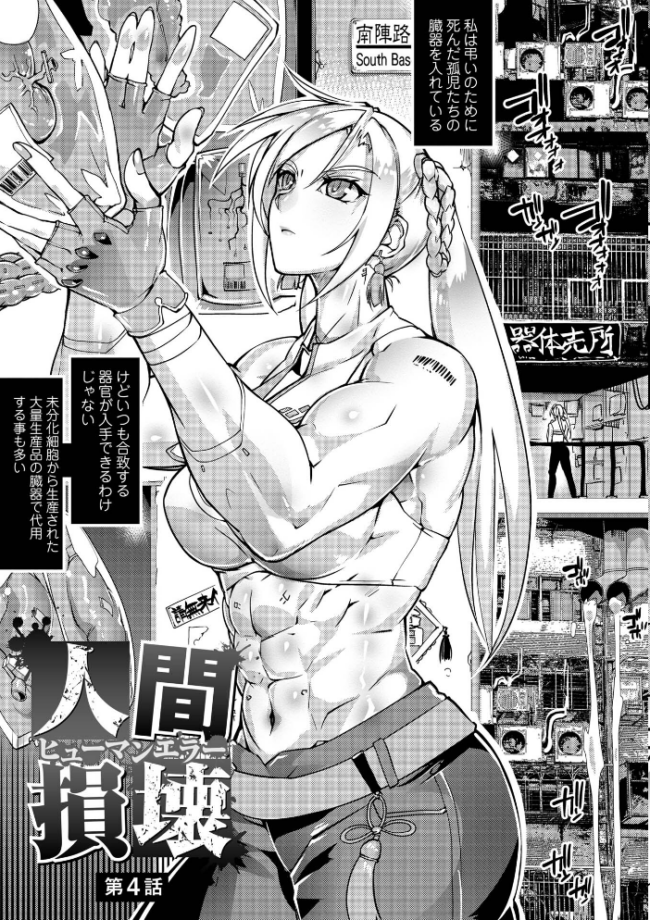 人間損壊【デジタル特装版】 bowalia サンプル画像