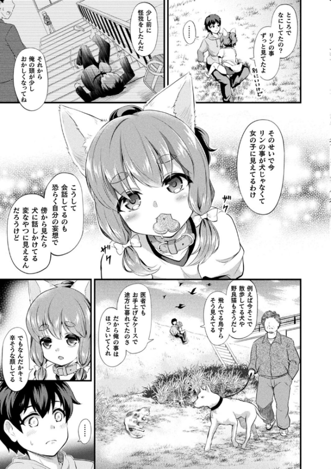 もふもふダイアリー〜ケモ耳少女は愛されたい〜 皆瀬たまき サンプル画像