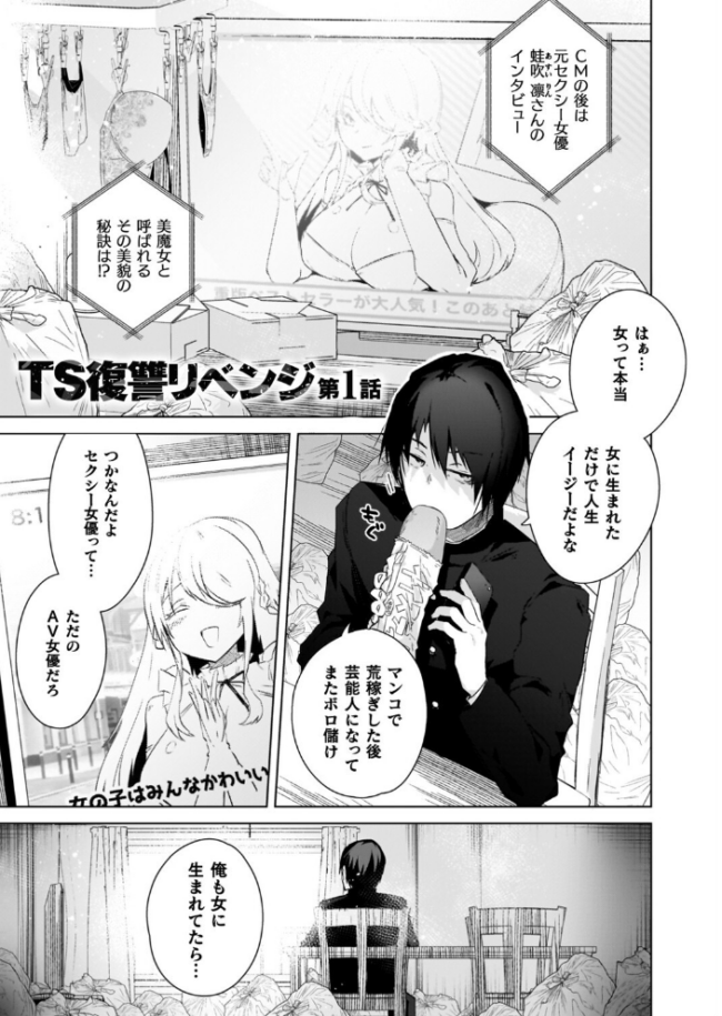 TSリベンジャーズ 海老名えび サンプル画像
