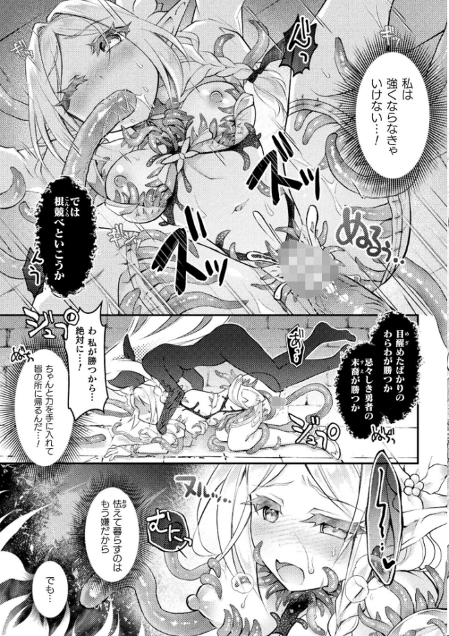 二次元コミックマガジン 悪堕ち触手服Vol.2  しーあーる すくらさ 白夜ゆう Caguya 夏風シグレ サンプル画像
