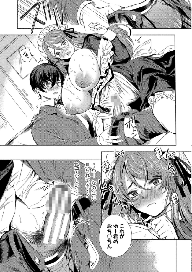 同級生はドMメイド 〜ご主人様、エッチなご奉仕教えてください〜【デジタル特装版】 たけあき学 サンプル画像