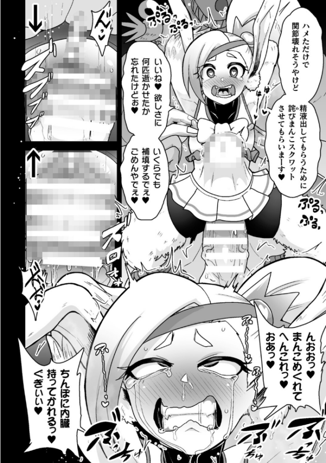 二次元コミックマガジン 人体改造で堕とされるメスガキたち!Vol.2 こおり ハーパー アクオチスキー先生 Ku-R サンプル画像