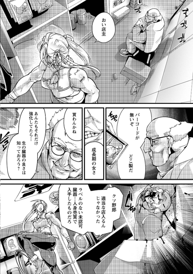 人間損壊【デジタル特装版】 bowalia サンプル画像