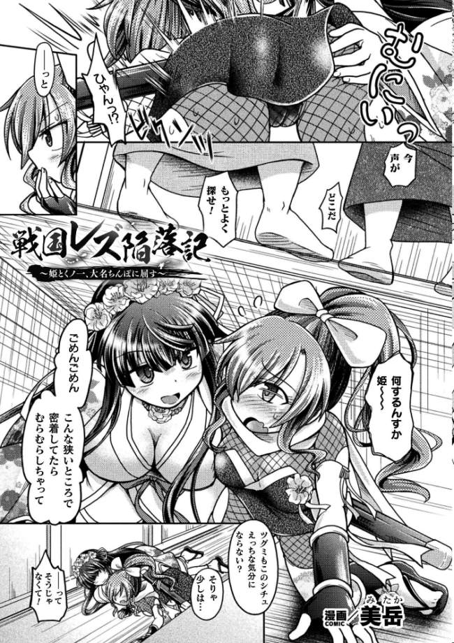 二次元コミックマガジン レズカップルチン堕ち！ あんなに愛し合っていたのにオス竿ごときに敗けちゃいましたVol.2  ベンジャミン 僕々 緋乃ひの 美岳 柳々 サンプル画像