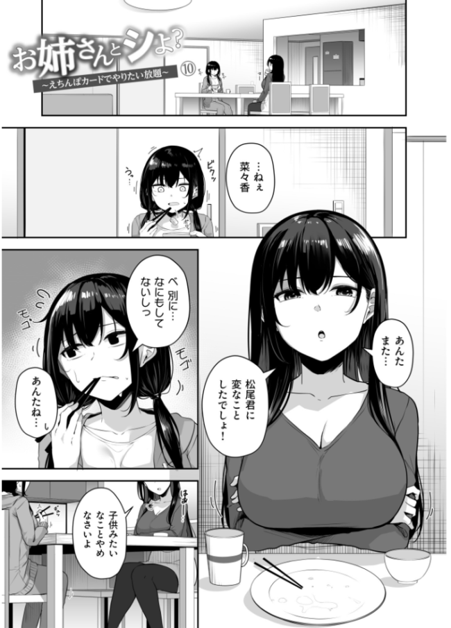 【FANZA限定特装版】お姉さんとシよ?〜えちんぽカードでやりたい放題〜(2)【18禁】 湊ゆう サンプル画像