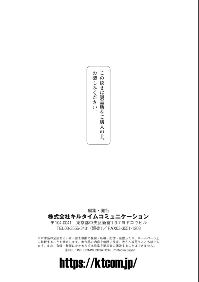 二次元コミックマガジン 人体改造で堕とされるメスガキたち!Vol.2 こおり ハーパー アクオチスキー先生 Ku-R サンプル画像
