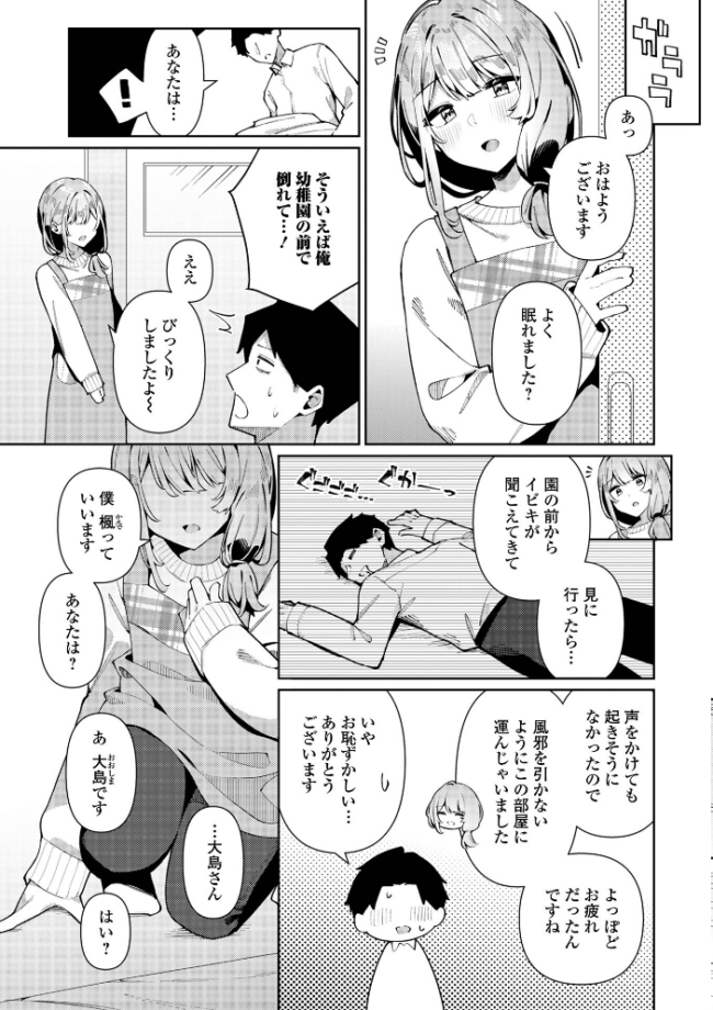 絶対快楽男の娘【通常版】 コショウ 一水社編集部 サンプル画像