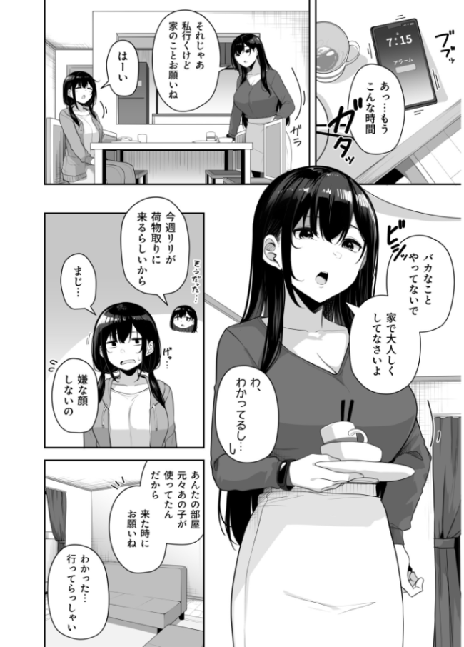 【FANZA限定特装版】お姉さんとシよ?〜えちんぽカードでやりたい放題〜(2)【18禁】 湊ゆう サンプル画像