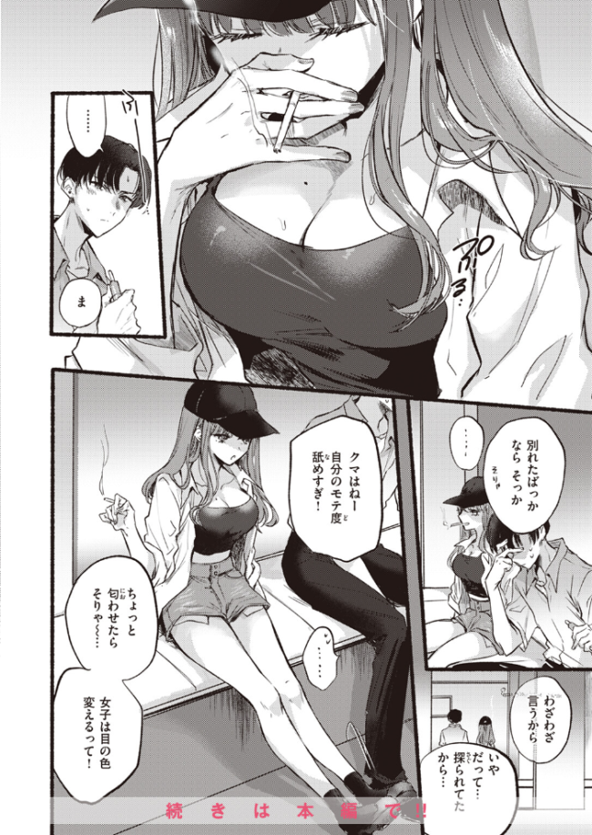 COMIC快楽天 2023年10月号 ごさいじ YUG サンプル画像