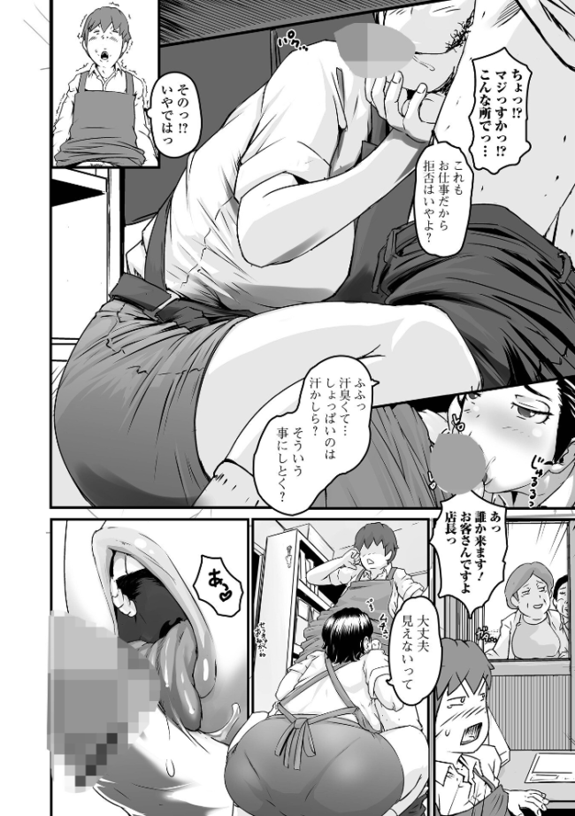 奥様も濃いめ【通常版】 八手美以菜 一水社編集部 サンプル画像