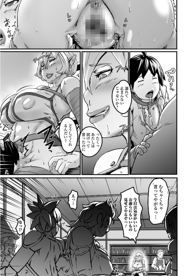 亜人とパコる 八手美以菜 一水社編集部 サンプル画像