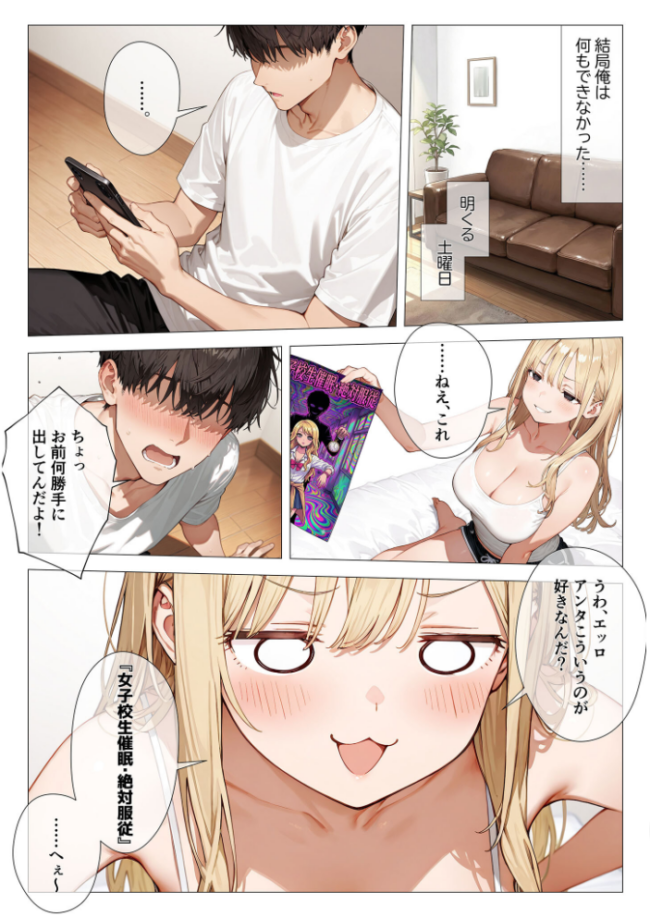 クラスメイトと同棲性活！？ 〜ノンデリギャルに侵された俺の聖域〜  似道あさひ サンプル画像