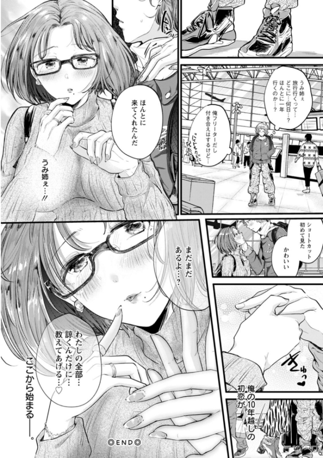 へたっぴで、ゴメン。　エロ漫画 サンプル画像