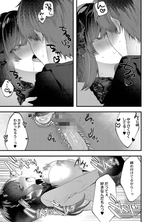 私のすきなひと。 【デジタル特装版】 櫁みこと リブート編集部 サンプル画像