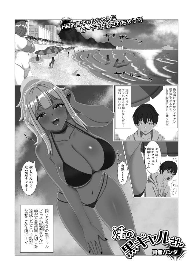 黒ギャルちゃんとパコるっしー　エロ漫画 サンプル画像