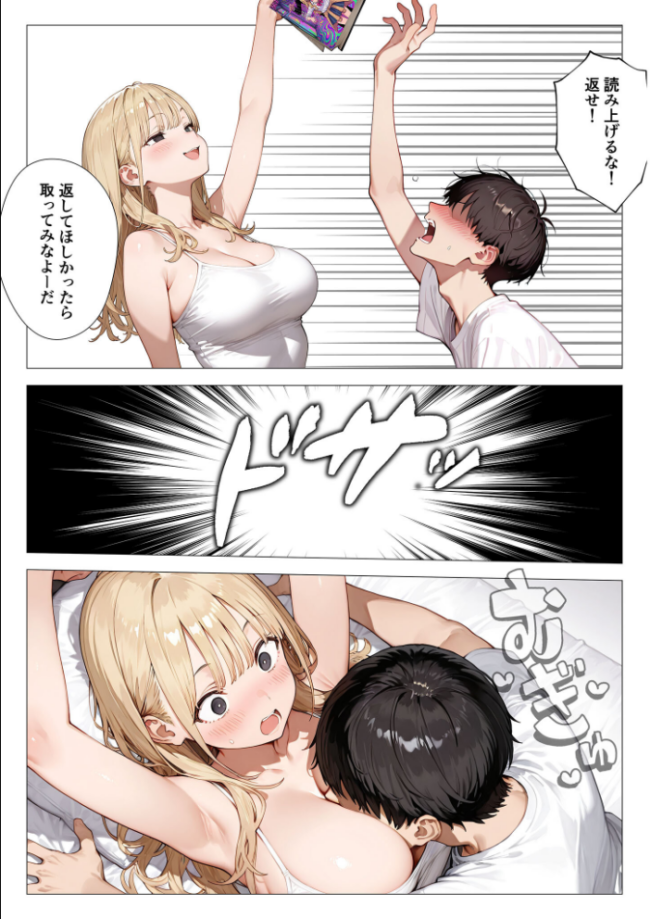 クラスメイトと同棲性活！？ 〜ノンデリギャルに侵された俺の聖域〜  似道あさひ サンプル画像